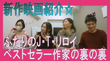 映画情報番組シネガッチャ 新作映画紹介「ふたりのJ・T・リロイ ベストセラー作家の裏の裏」