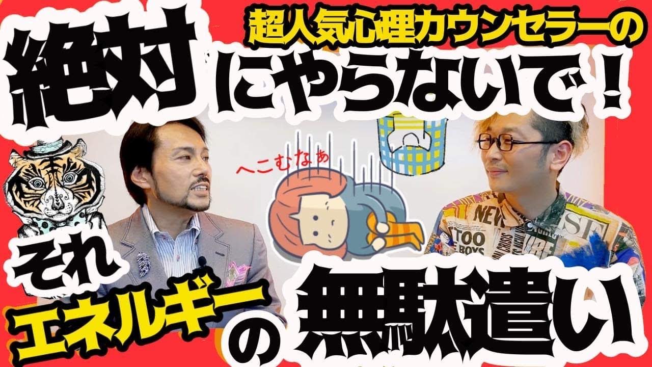 【大逆転】人生どん底の人は絶対見逃さないでください。これから人生を変えるために、やってほしいことがあります。日本メンタルヘルス協会・心理カウンセラー衛藤信之先生。爆笑しあわせ心理学。
