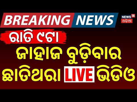 Java Sea Ship Accident LIVE : Virgo Transport 8 Sinks Carrying 243 People | Rescue Operations Live