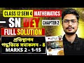 Integration by Substitution Method Class 12 SN Dey Solution-8 | HS SEM 4 Math | LETS IMPROVE