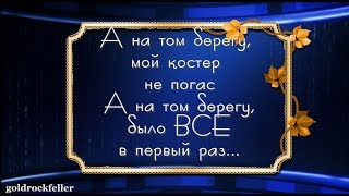 Берега - Александр Малинин