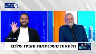 איתי ניסימי מנכל אין סוף פתרונות משכנתא משיב לשאלות הקהל