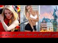 Amazing Shocking Facts About Germany ایسے شرمناک کام جو صرف جرمنی میں ہوتے ہیں Germany Amazing Shocking Facts About Germany ایسے شرمناک کام جو صرف جرمنی میں ہوتے ہیں Germany