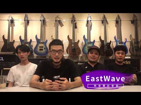 2018桃園鐵玫瑰中信人氣票選社會組-EastWave