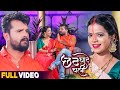 #VIDEO | छठ घाटे चली | #Khesari Lal Yadav , #Antra Singh Priyanka | New Bhojpuri Chhath Geet