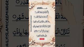 Surah Al-Qadr ( إِنَّا أَنْزَلْنَاهُ فِي لَيْلَةِ ) | Egzon Ibrahimi Remix Audio 🎧 | #surahalqadr