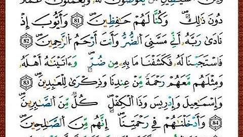 ختمة مصحف التجويد برواية قالون الصفحة رقم 329