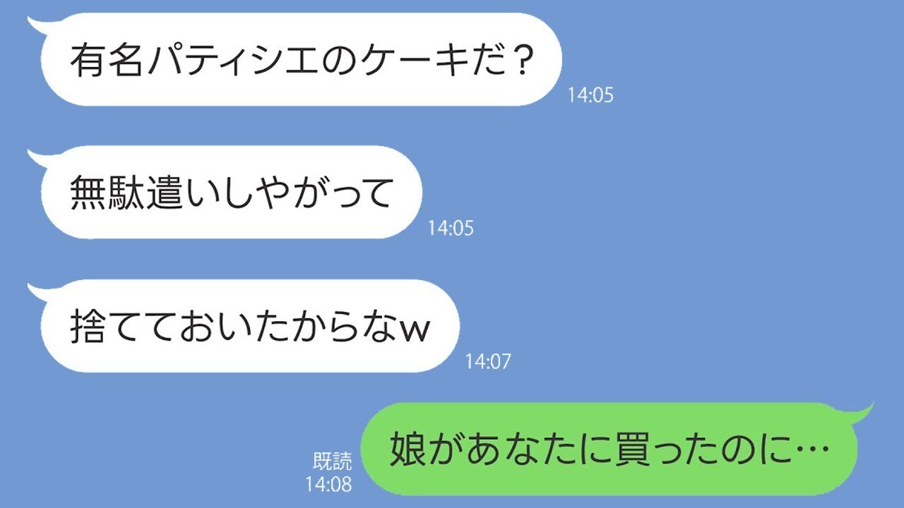 買ってきたケーキを勝手に discarded する夫「無駄遣いするな！」しかし、それは夫のためのケーキだった…
