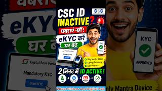 CSC ID Inactive? eKYC Kaise Kare | CSC KYC Update 2026 | ID Active Kaise Kare