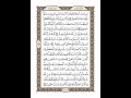 الوجه 114 من القرآن مكرر ١٠ مرات مع الآيات سورة المائدة الشيخ خليفة الطنيجي 