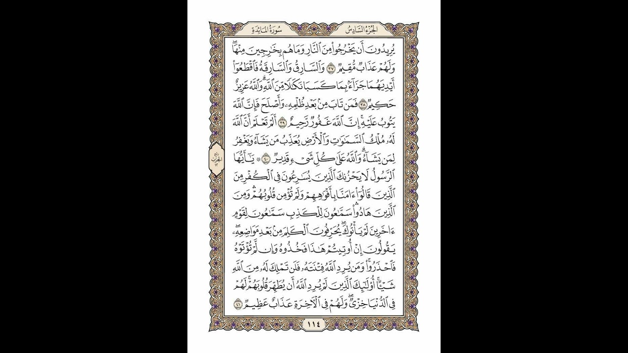 الوجه 114 من القرآن مكرر ١٠ مرات مع الآيات | سورة المائدة | الشيخ خليفة الطنيجي