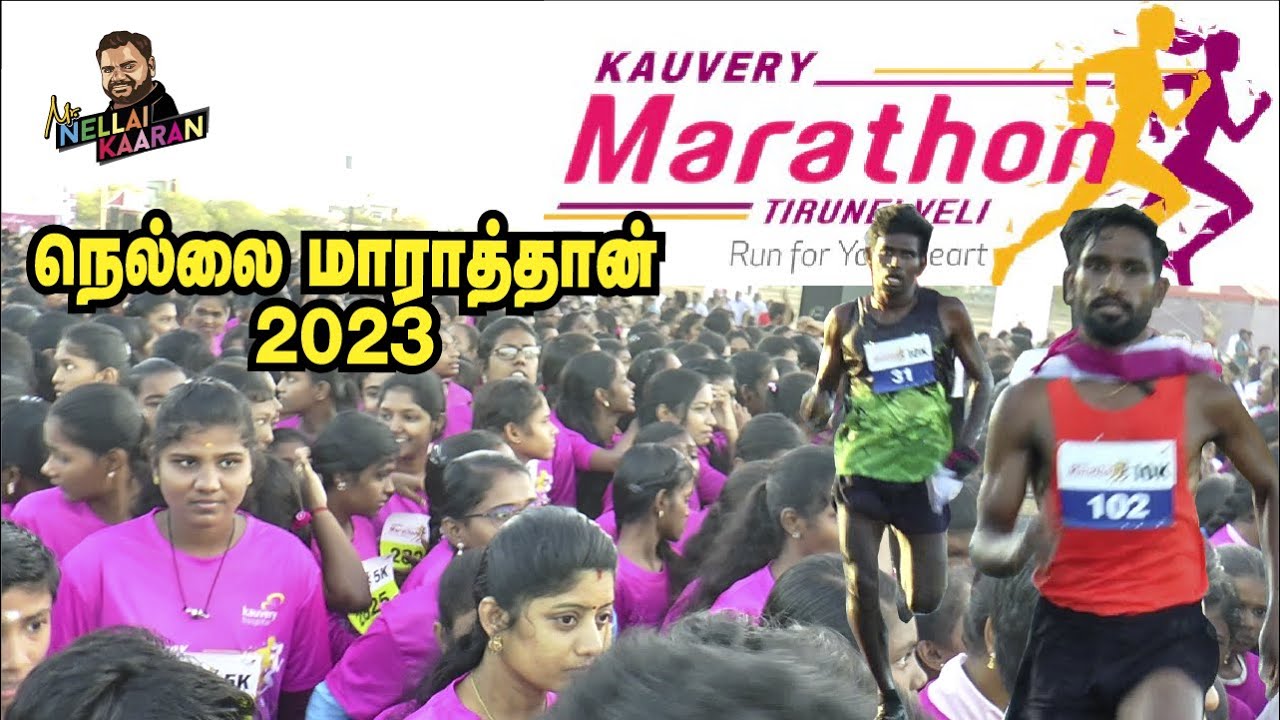 NELLAI KAUVERY MARATHON 2023 | நெல்லை காவேரி ரன் மாராத்தான் 2023 MR NELLAIKAARAN