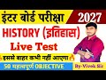 🔴Live Class 12th History VVI Objective Questions 2027 | Bihar Board | Most Important MCQs
