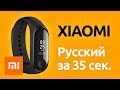 Русский язык на Xiaomi Mi Band 3 — видео обзор. Переводим фитнес браслет с китайского