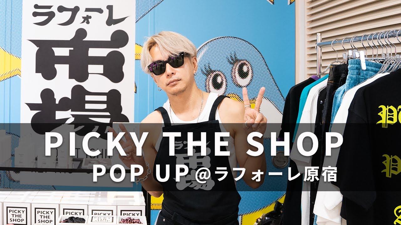 期間限定】PICKY THE SHOP POP UP@ラフォーレ原宿 - YouTube