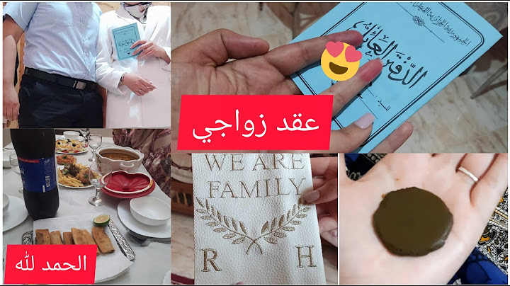 فيديو عقد الزواج 🤩 الحمدلله 🥰 واش لبست ⁉️ كيفاش استقبلوني ⁉️ شاركت معاكم الفرحة تاعي ❤️