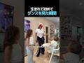 生まれて初めてのダンスを目撃した瞬間