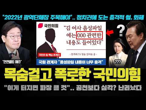 김건희 <strong>녹취</strong> 파일에 &amp;#39;이것&amp;#39; 까지? 조중동과 국힘이 손절치려는 <strong>이유</strong>
