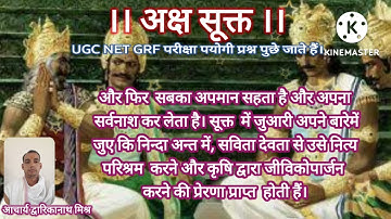 अक्ष सूक्त