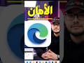 هي بتساعدك ولا بتراقبك؟ وهل لازم تقفلها فورًا ولا تسيبها شغالة؟#cybersecurity #hacker