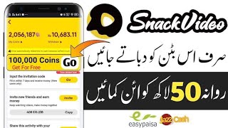 Get Unlimited Coin in Snack Video App | Snack Video Coin Trick | Snake Video screenshot 4