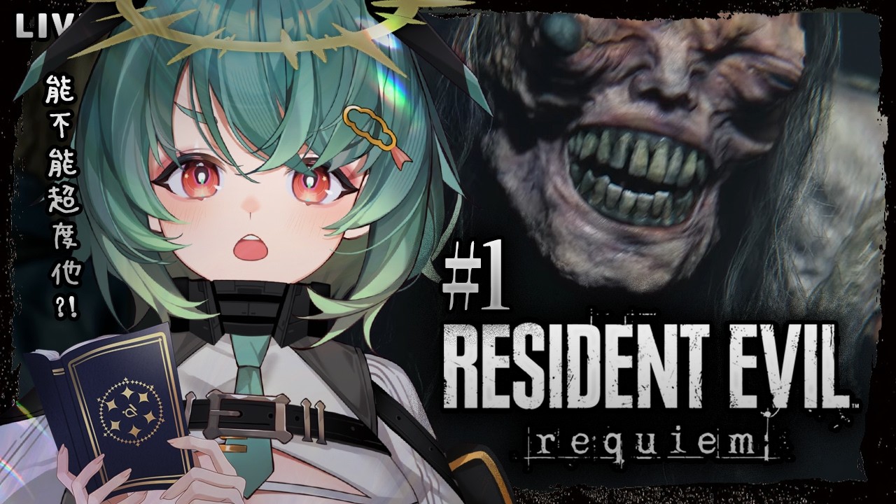 【惡靈古堡9 安魂曲】衝首發!!我要去跟殭屍玩摔角了各位😤【UFO】#麻糬山丘