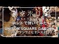 【バンドで弾いてみた】シュガーソングとビターステップ / UNISON SQUARE GARDEN by 真空ホロウ