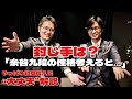 封じ手は「糸谷九段の性格を考えると……」　稲葉陽八段の〝やっぱり大丈夫〟解説、大橋貴洸七段と1日目振り返り【第84期将棋名人戦第4局】