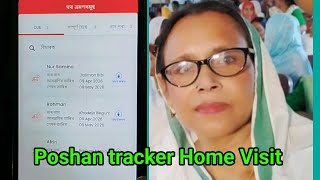 Poshan tracker Home Visit | Poshan tracker New Update | Home Visit