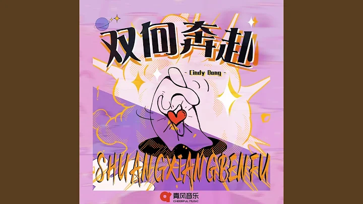 雙向奔赴 - 天天要聞