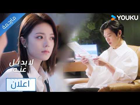 (اعلان) حلقة 08-10 يعترف بأنه وقع في الحب❤️🔥دراما لا بديل عنه IRREPLACEABL