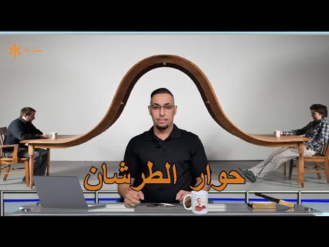 حوار الطرشان