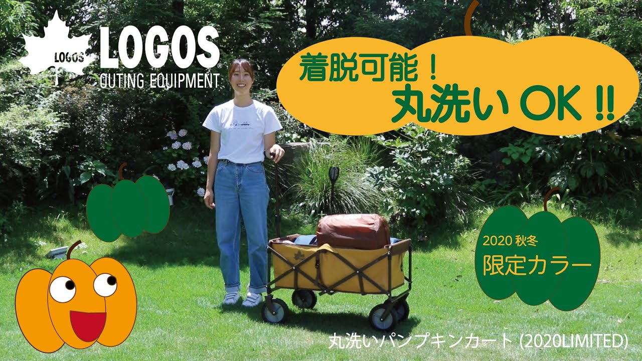 LOGOS ロゴス 丸洗いパンプキンカート(2020LIMITED)
