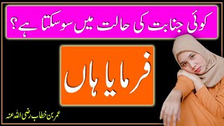 Janabat ki halat me sona jayez ha ?? // hadees 288 // SAHI AL BUKHARI screenshot 5