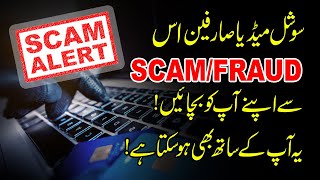 New Fraud Alert! Be aware of Such Scammers on Social Media | Online Scam in Pakistan