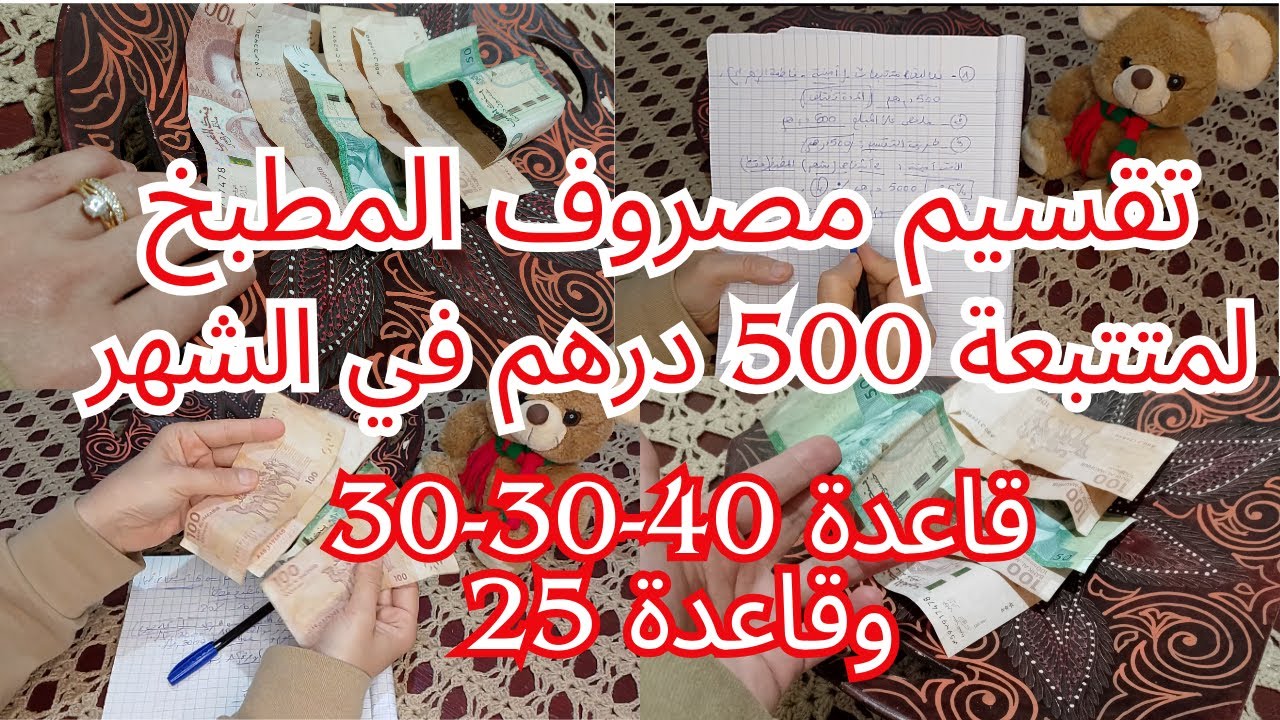 تالفة في تقسيم 500 درهم للشهر؟! طريقة تقسيم مصروف المطبخ مع الشرح💕