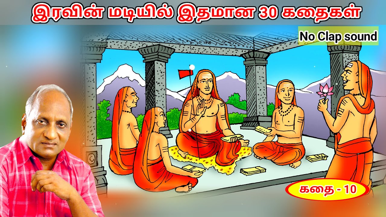 குருவுக்கு குரு யார் | இரவின் மடியில் தென்கச்சி கோ சுவாமிநாதன் கதைகள் - 10