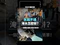 #一個水溝，#七個單位管防止水災，沒那麼簡單！