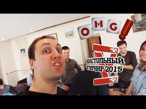 Пятый турнир по настольным играм у Мурсеевых