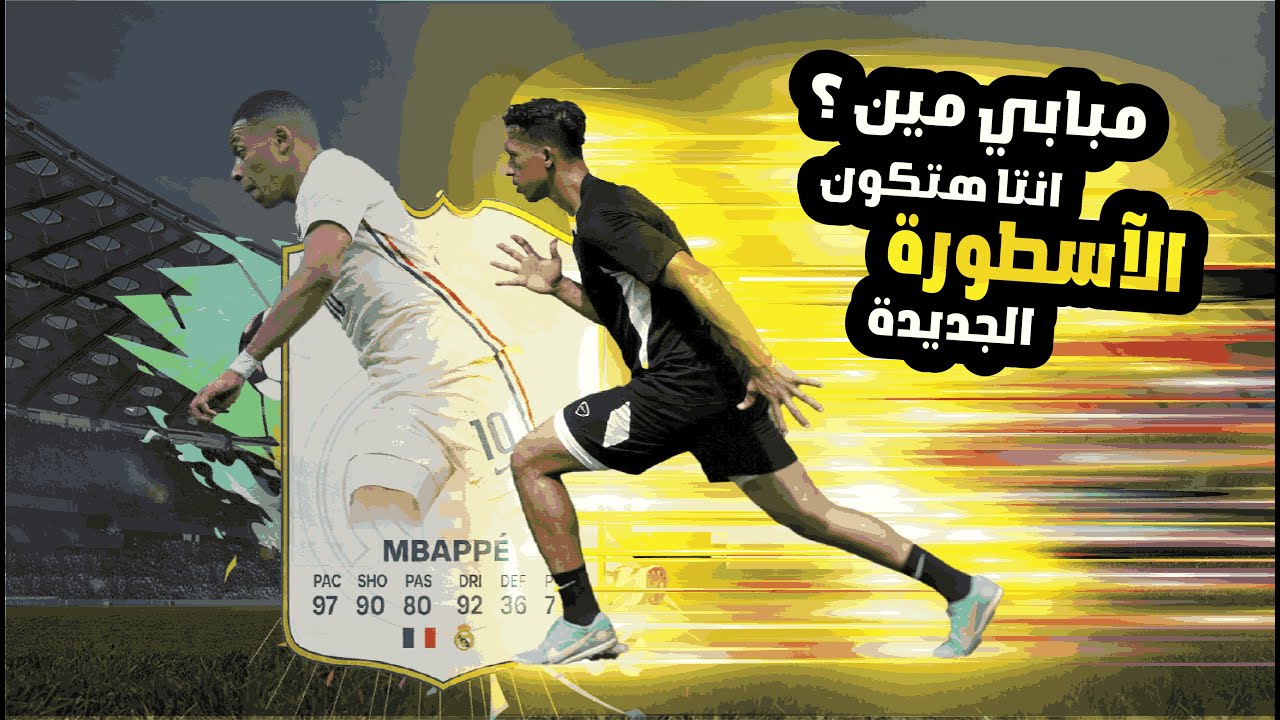 اكتشف اسرار سرعة المحترفين| استعداداتي للموسم الجديد🔥⚽