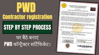 👷‍♂️ Registering as a PWD Contractor in Maharashtra (Online & Easy!) | PWD Contractor registration 😊