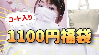 【どえらいこっちゃ】SHOPLISTで80OFF福袋がどんでもなく良かった❣