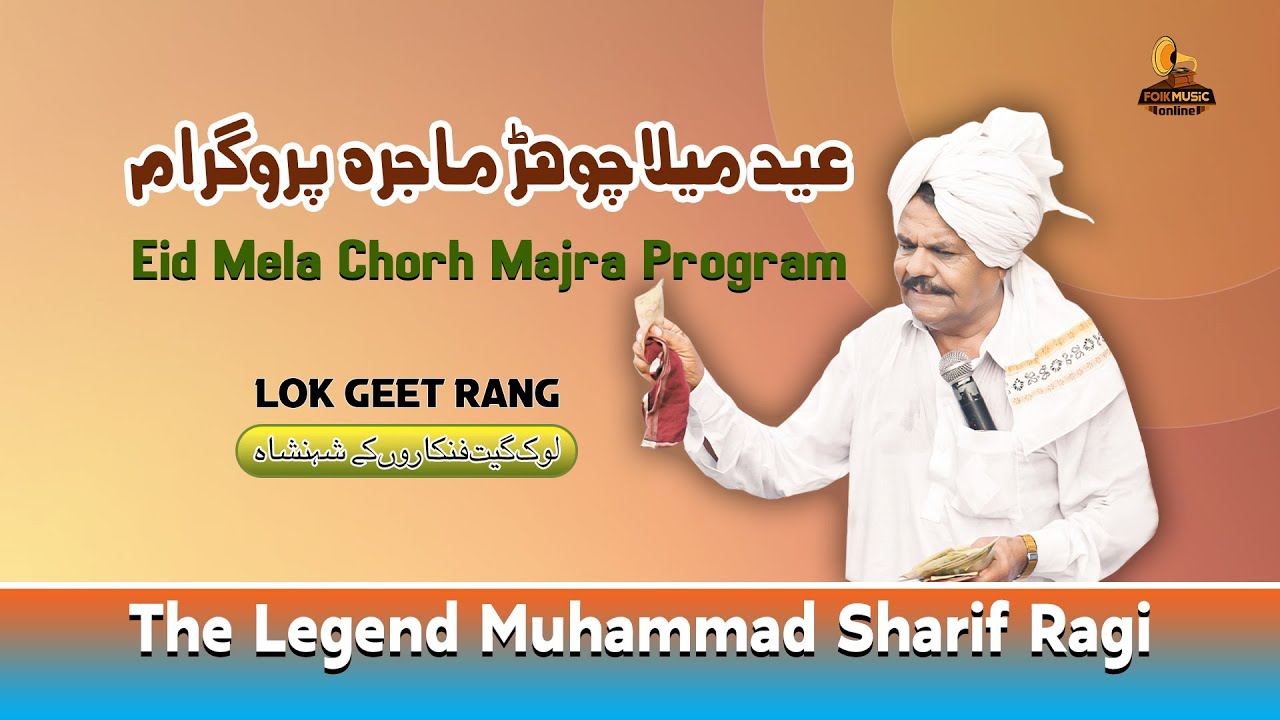 The Legend Muhammad Sharif Ragi | Lok Geet Rang | Eid Mela Chorh Majra Program | Vol,18 |