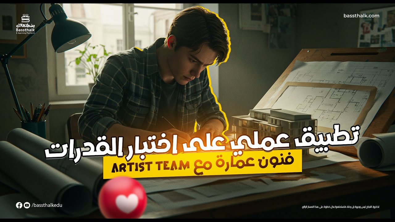 حل امتحان قدرات فنون عمارة 2025 | شرح وتطبيق عملي لنموذج اختبار الكلية خطوة بخطوة