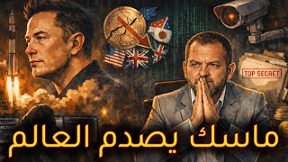 Download Lagu ماسك يخرج عن صمته ويكشف المستور MP3