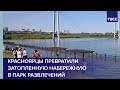 Красноярцы превратили затопленную набережную в парк развлечений