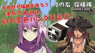 【minecraft】ベル岡隊長と茶パンダ探し #369【にじさんじ/桜凛月】