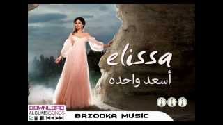 Elissa - Albi Hases Fik / اليسا - قلبى حاسس فيك