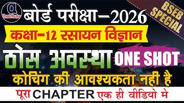 12th chemistry thos avastha one shot 2025 | chemistry solid state class 12 full chapter one shot
