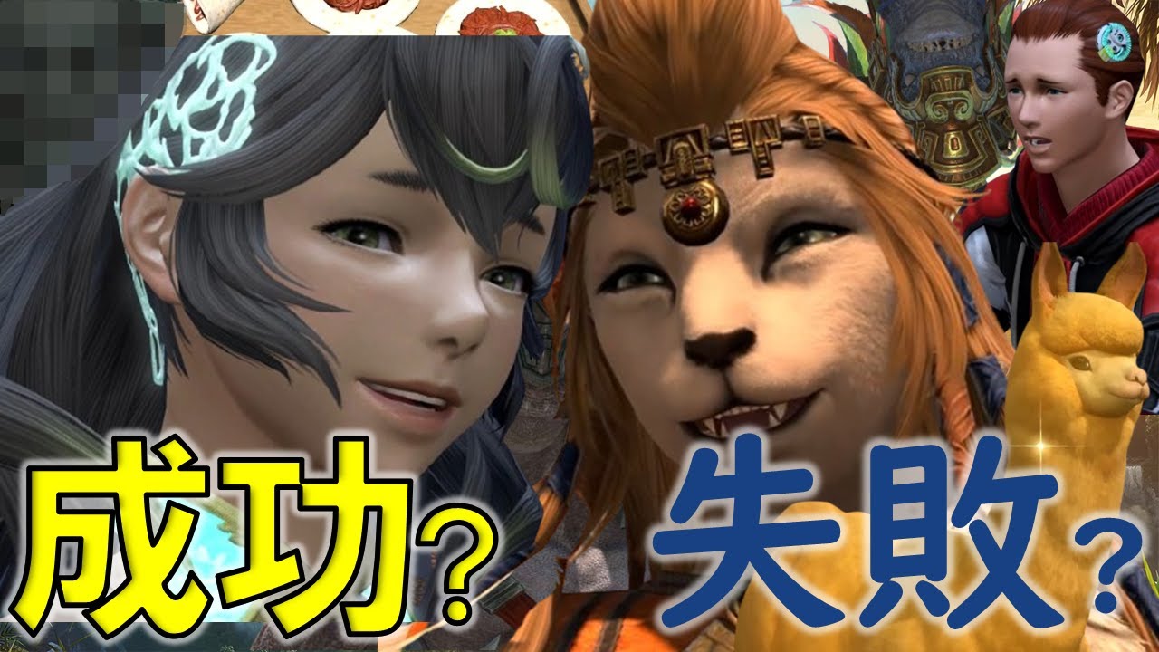 FFXIV黄金のレガシーのシナリオは成功したのか？　失敗したのか？